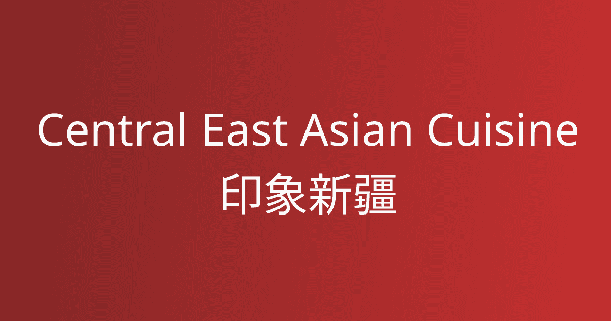 Central East Asian Cuisine 家乡印象