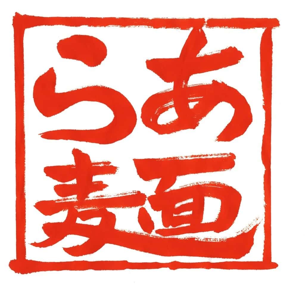 Menya Goku